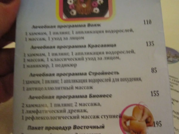 Расценки  на СПА (в тунисских динарах)