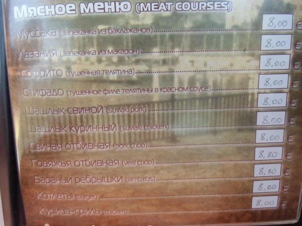 Страницы меню ресторана Калами (Букари)