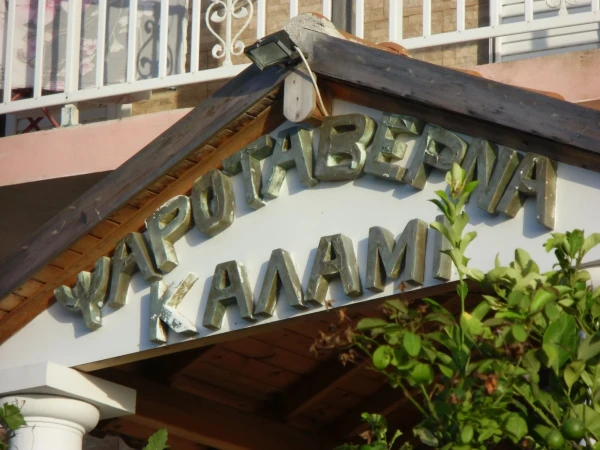 Крытый ресторан