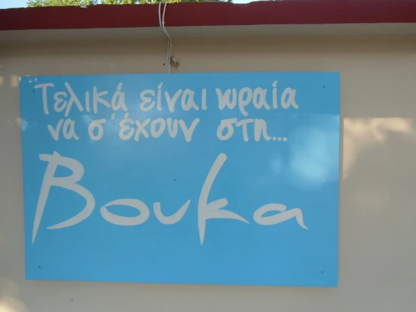 Пляж Бука