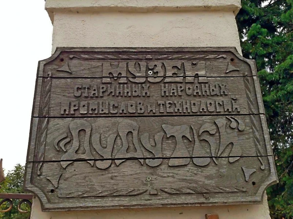 Дудутки.