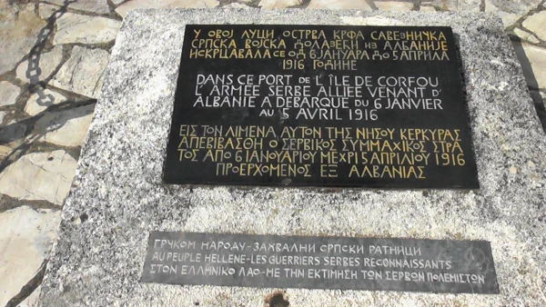 Споменик српским војницима...