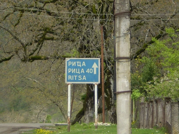 На Рица!