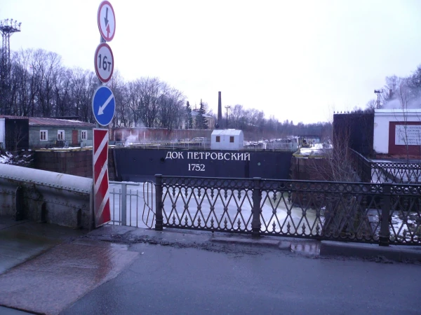 Петровский док