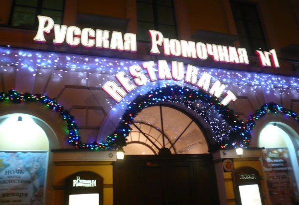 музей и ресторан:)