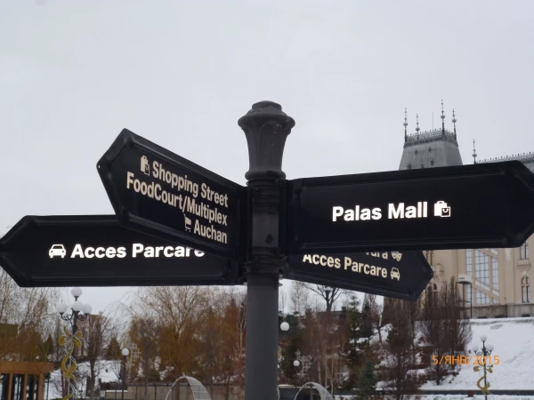Яссы: Palas Mall