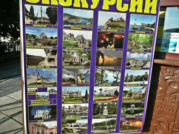 Экскурсии