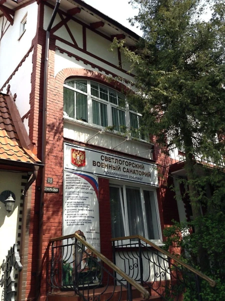 Санаторий