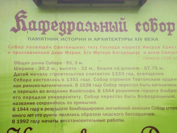 Калининград. Остров Канта. Кафедральный собор.