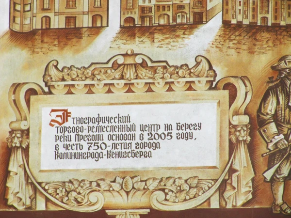 Рыбная деревня - этнографический и торгово-ремесленный центр.