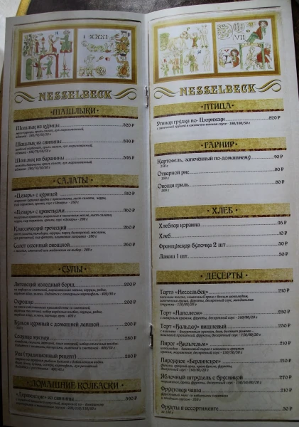 Nesselbeck 4* в деталях. Меню ресторана Nesselbeck 4*.