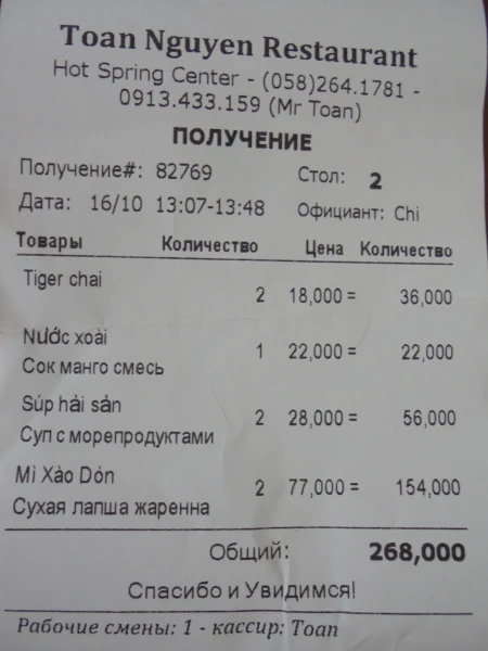 счёт за обед