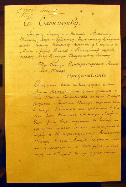 Документ о закрепощении деда актера