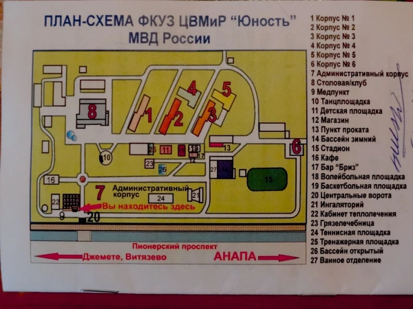 АНАПА: пансионат "Юность"