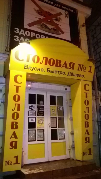 Давно забытое название общепита