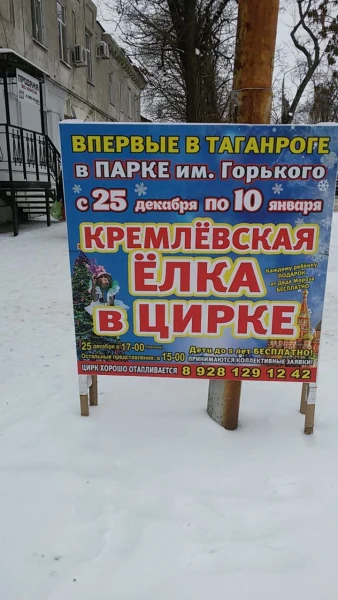 Плакат на улице Таганрога