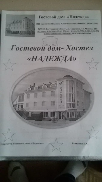 Прайс-лист гостевого дома в номере
