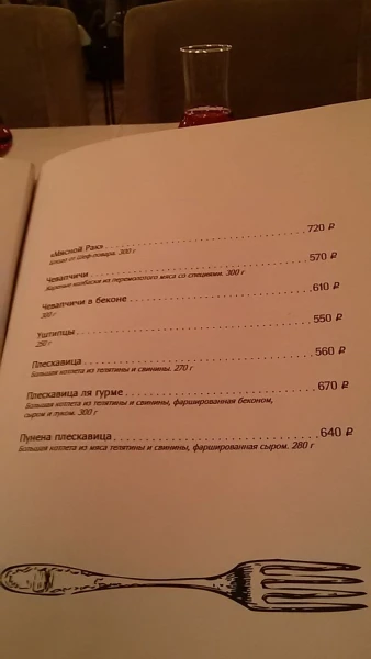 Меню ресторана (мясное)
