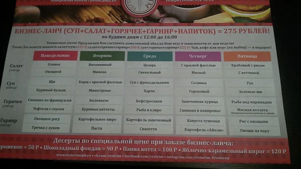 Меню ланча с понедельника-пятницу