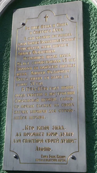 Памятная доска на часовне