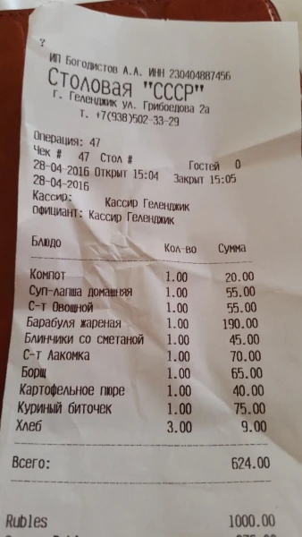 обед в СССР