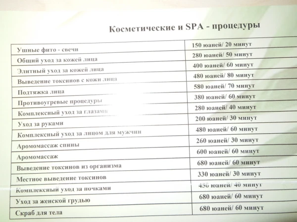 Прайс на услуги санатория
