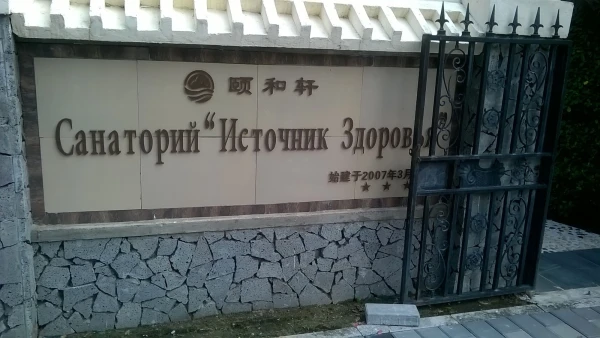 Знакомство с китайской медициной на острове Хайнань