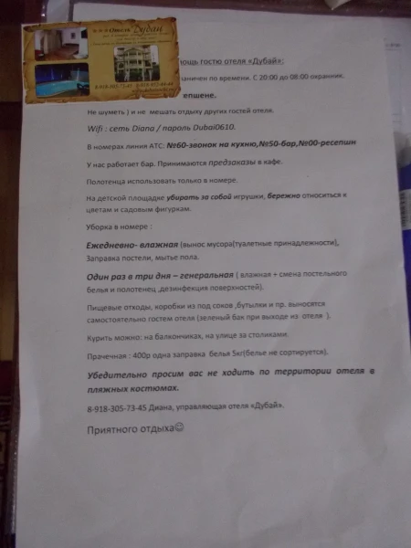 Отель Дубаи