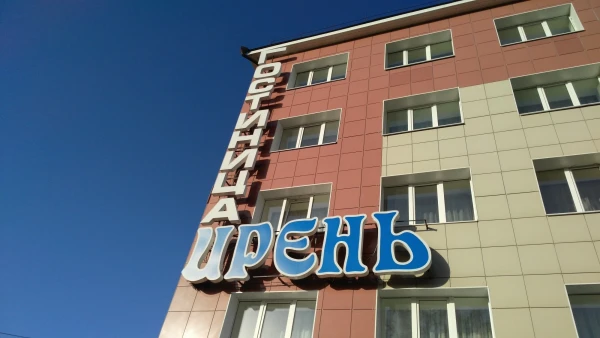 Приличный отель в центре Кунгура.