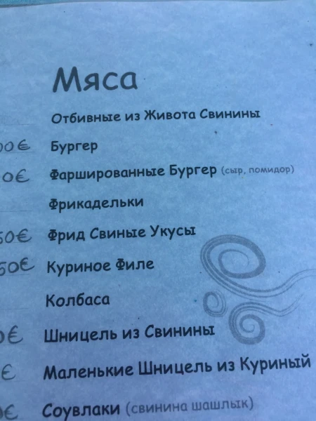 русское меню в таверне Batis