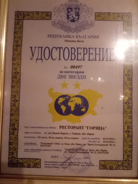 ресторан GORICA 