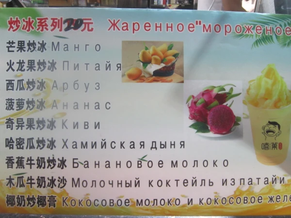 Давно хотела попробовать "жареное" мороженое
