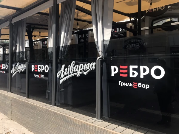 Ресторан рядом с отелем
