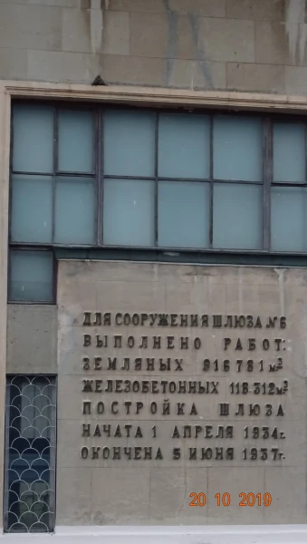 Шлюз № 6 канала имени Москвы. Стройка была внушительной!