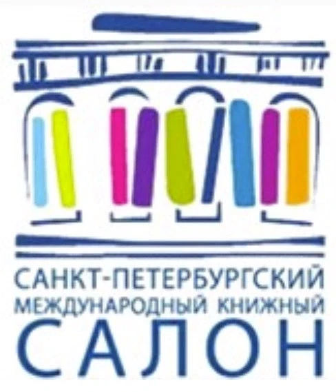 ХV Санкт-Петербургский международный книжный салон перенесен на сентябрь 2020 года