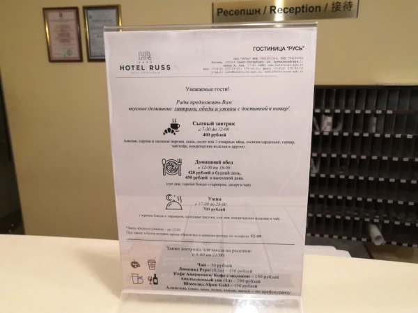 Russ hotel 4*