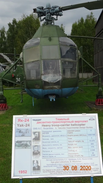Вертолёт Як-24
