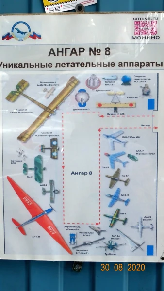 Ангар № 8 "Уникальные летательные аппараты"