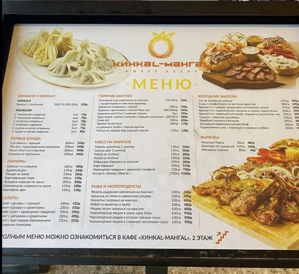 Ресторан "Хинкал Мангал"