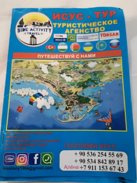 Отличное местное турагентство