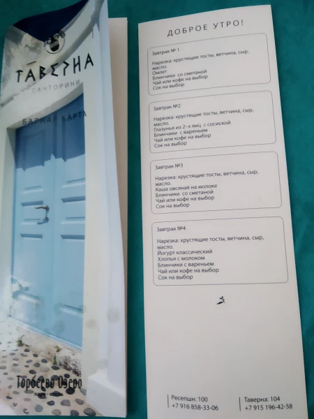 меню завтраков