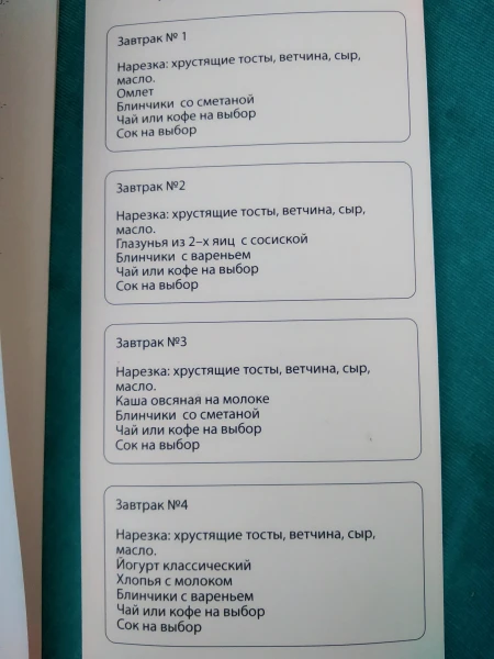 меню завтраков