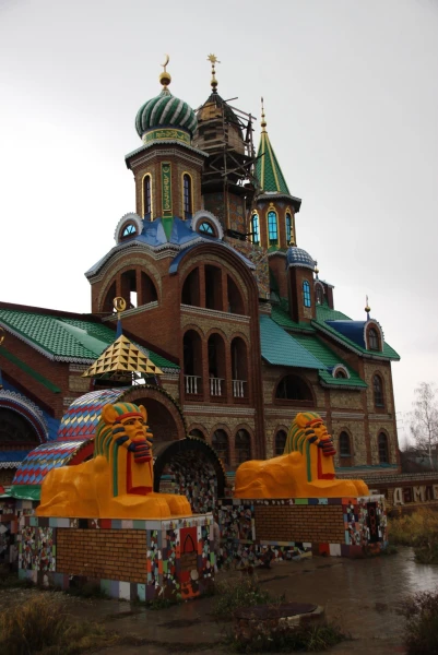 Казань.  Храм всех религий.