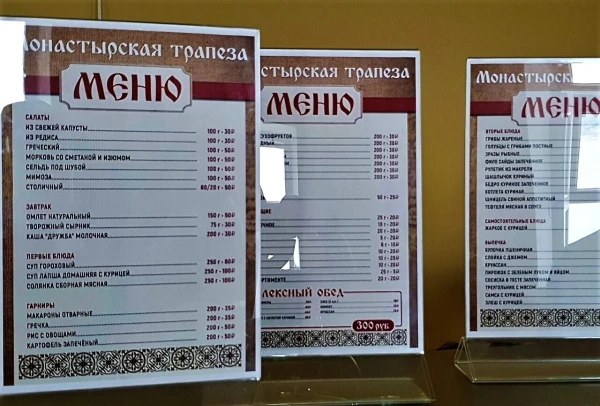 Свияжск. Меню столовой “Монастырская трапеза”.