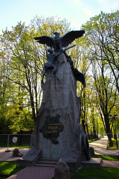 Смоленск. Сквер Памяти Героев. Благодарная Россия — Героям 1812 года.