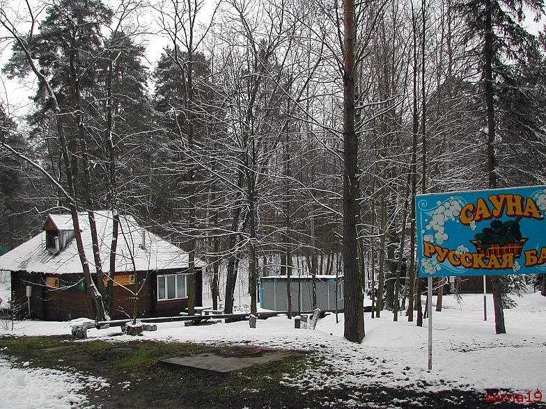 Баня