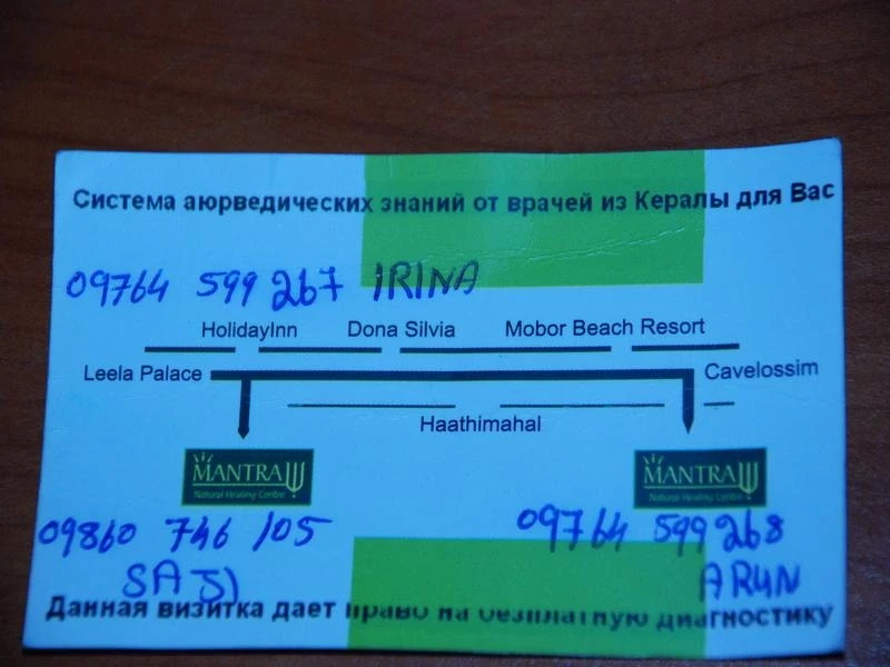 Аюрведический центр