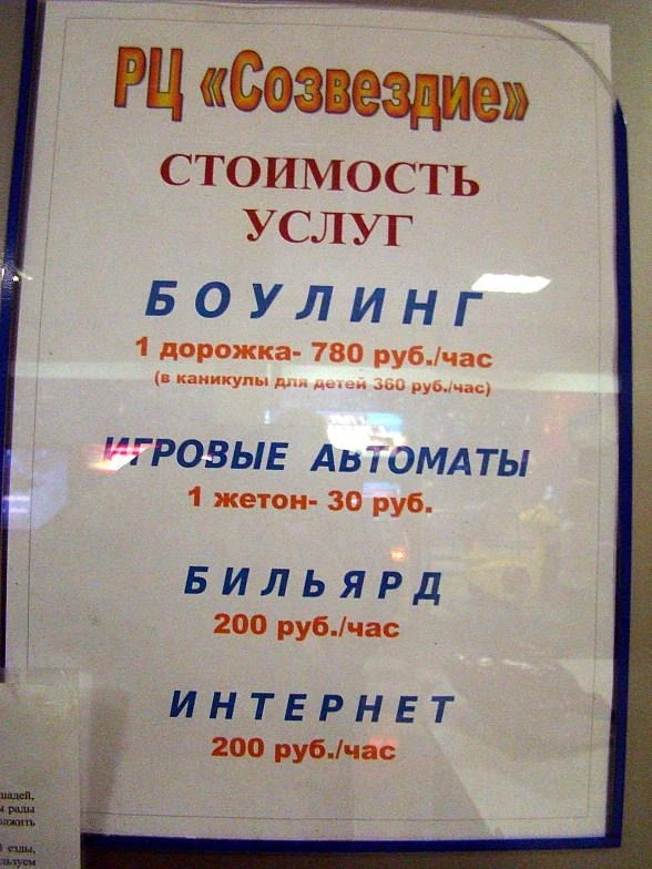 Расценки в "Созвездии"