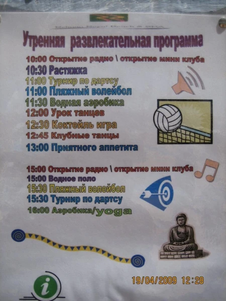  Утренея программа анимации!!!Египет,  2009 год