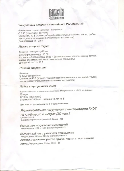 расценки дайв-центра